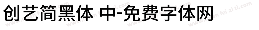 创艺简黑体 中字体转换